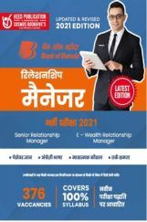 बैंक ऑफ़ बड़ोदा रिलेशनशिप मैनेजर भर्ती परीक्षा बैंक ऑफ़ बड़ोदा रिलेशनशिप मैनेजर भर्ती परीक्षा